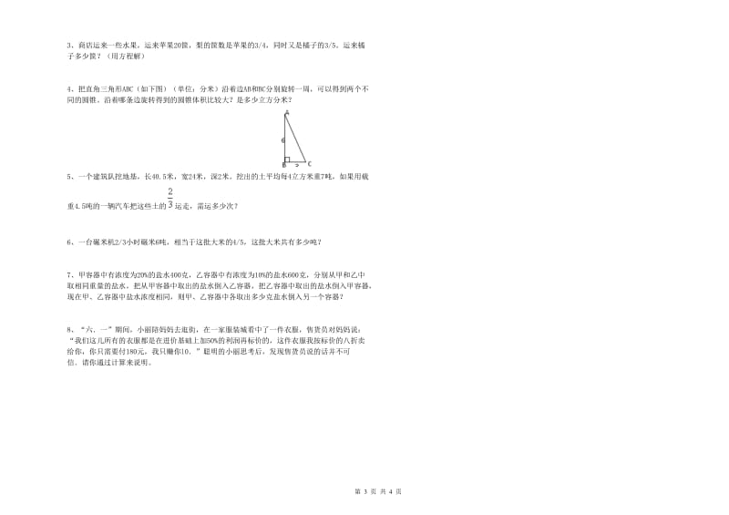 2019年实验小学小升初数学每日一练试题C卷 江西版（附答案）.doc_第3页