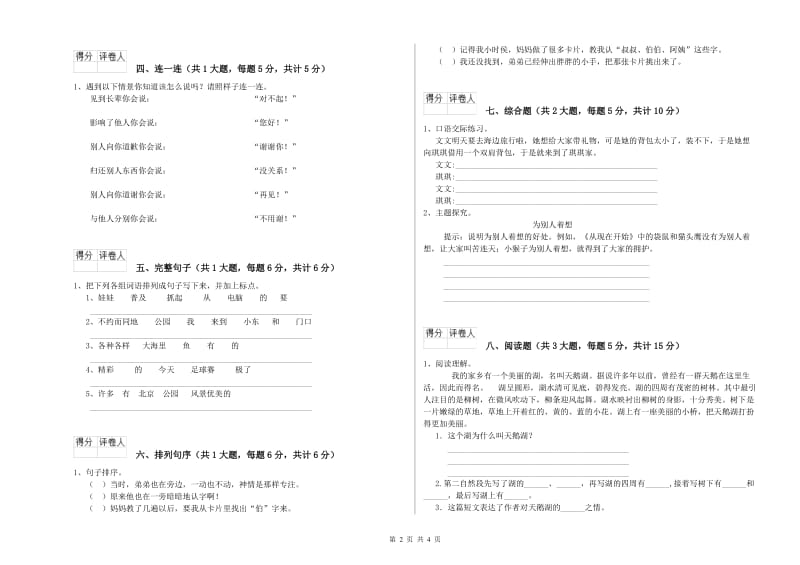 2019年实验小学二年级语文【上册】全真模拟考试试卷 长春版（附答案）.doc_第2页