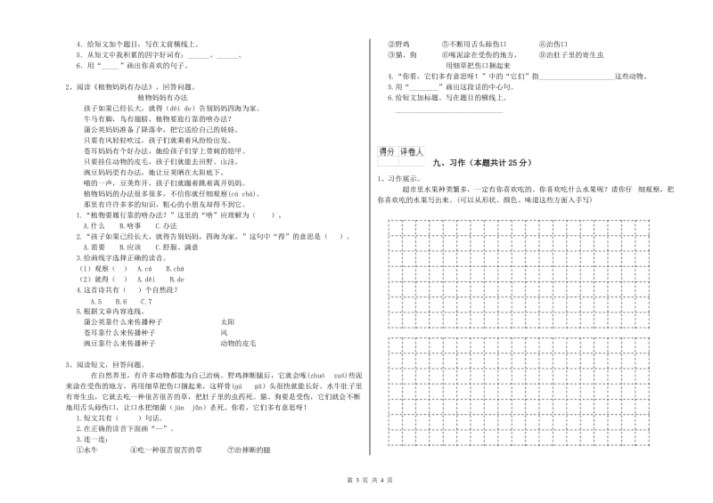 2019年实验小学二年级语文【上册】全真模拟考试试卷 长春版（附答案）.doc_第3页