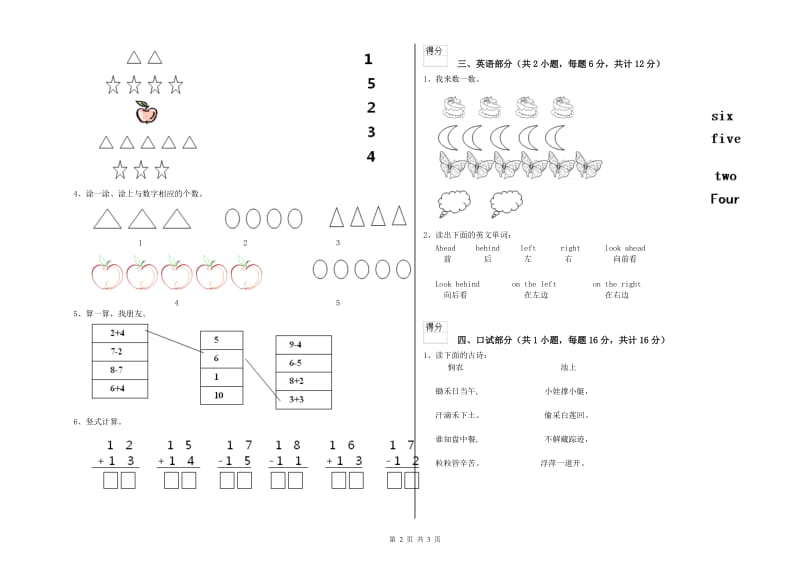 重点幼儿园中班过关检测试卷B卷 附答案.doc_第2页