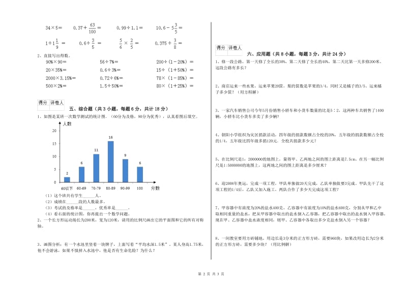 2019年实验小学小升初数学自我检测试题C卷 西南师大版（附答案）.doc_第2页