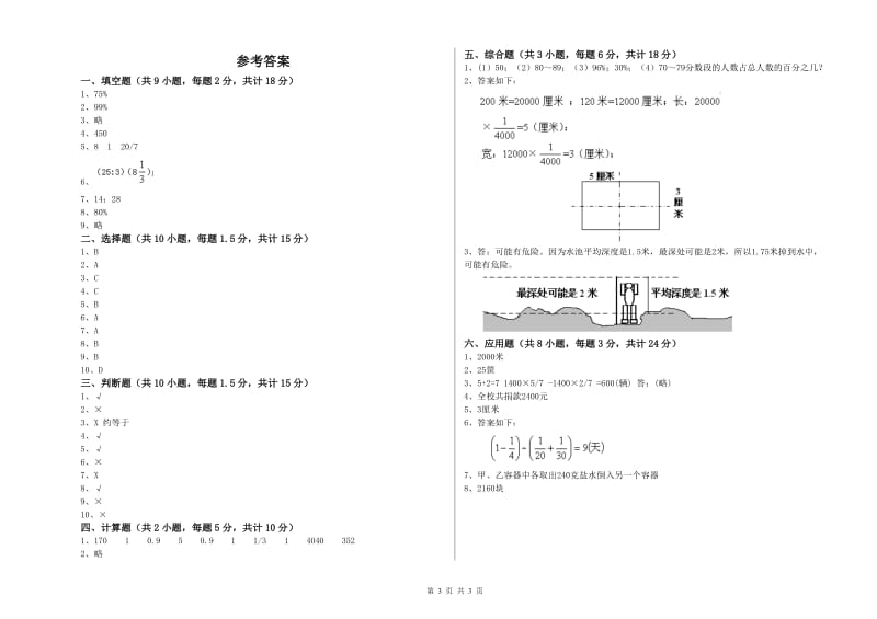 2019年实验小学小升初数学自我检测试题C卷 西南师大版（附答案）.doc_第3页