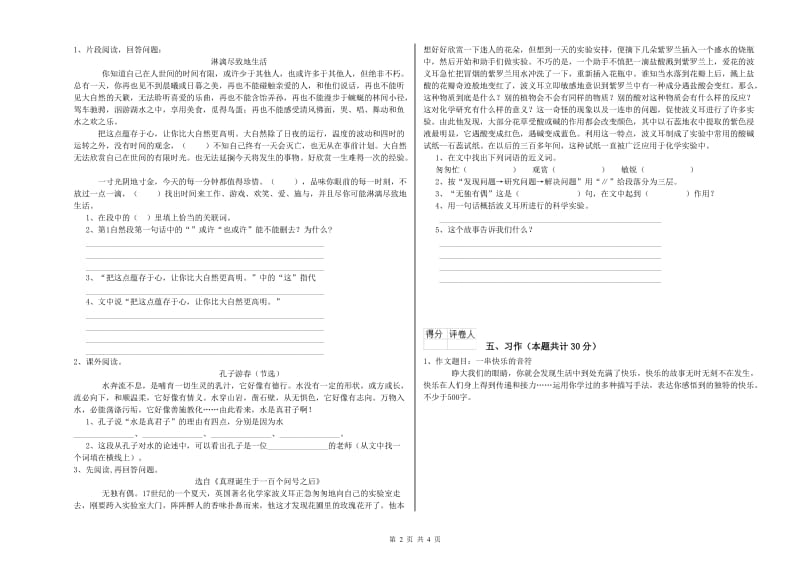 2019年六年级语文下学期开学检测试卷B卷 附解析.doc_第2页