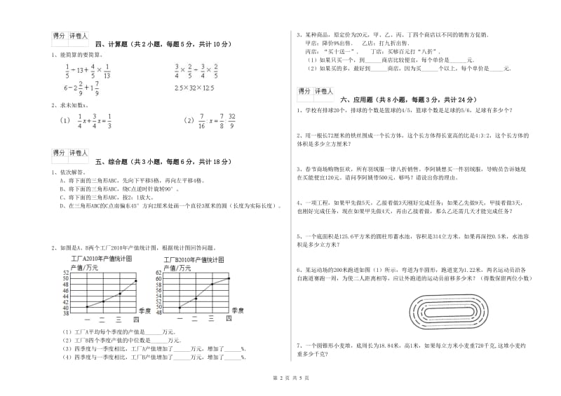 2019年实验小学小升初数学强化训练试卷A卷 江苏版（附答案）.doc_第2页