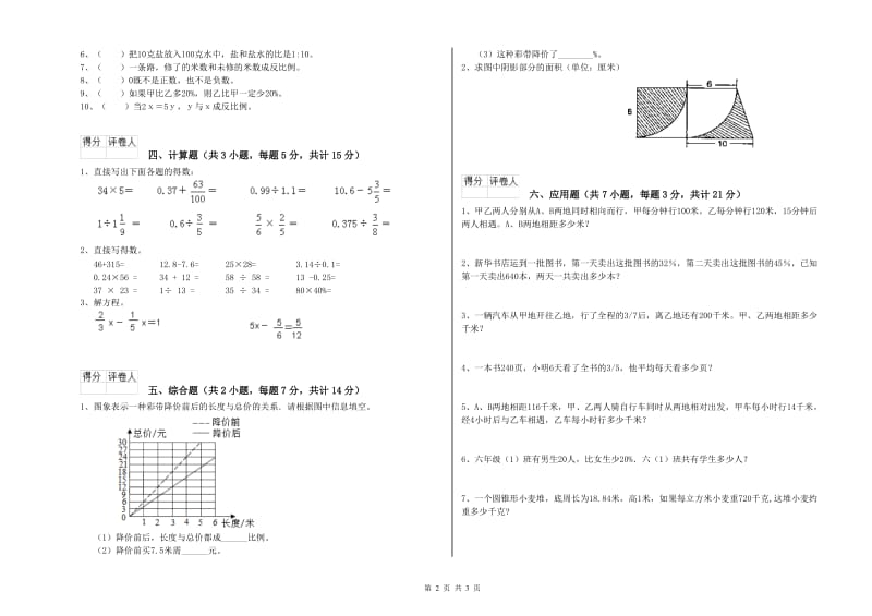 2019年六年级数学【下册】开学考试试题 赣南版（附解析）.doc_第2页