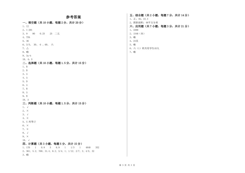 2019年六年级数学【下册】开学考试试题 赣南版（附解析）.doc_第3页