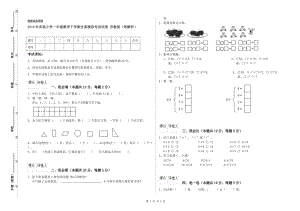 2019年實(shí)驗(yàn)小學(xué)一年級(jí)數(shù)學(xué)下學(xué)期全真模擬考試試卷 蘇教版（附解析）.doc