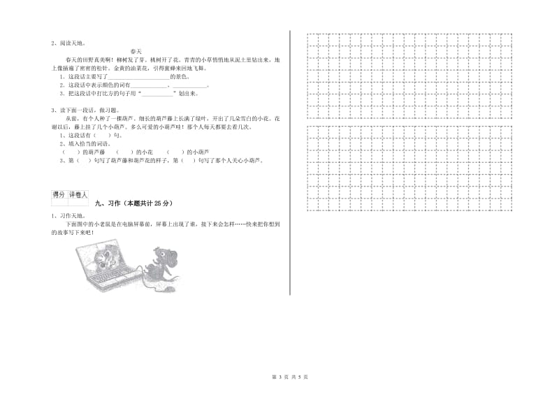 2019年实验小学二年级语文【下册】开学考试试卷 新人教版（含答案）.doc_第3页