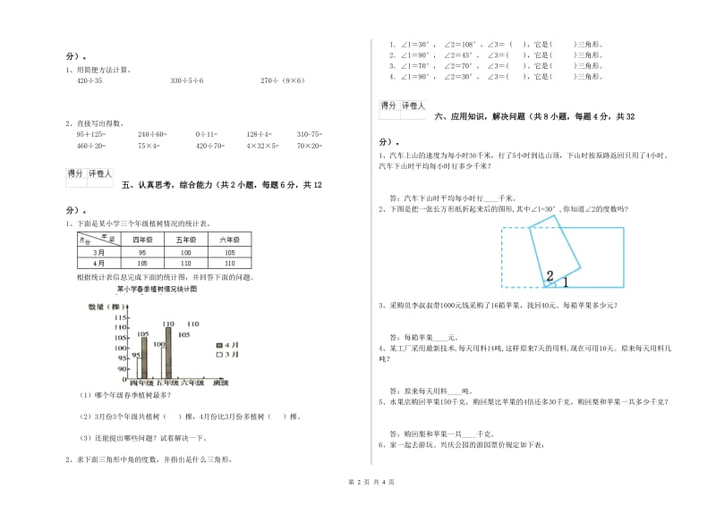 2019年四年级数学上学期自我检测试卷 附答案.doc_第2页