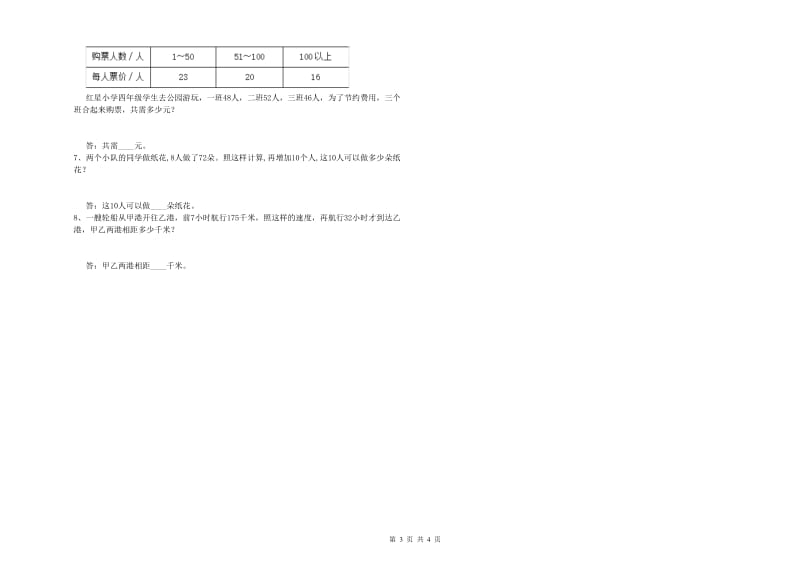 2019年四年级数学上学期自我检测试卷 附答案.doc_第3页