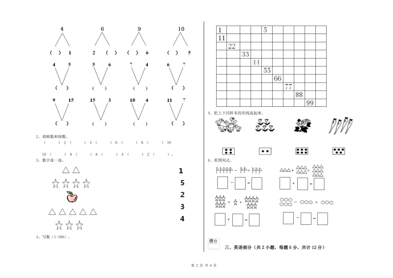 重点幼儿园幼升小衔接班全真模拟考试试题 附解析.doc_第2页