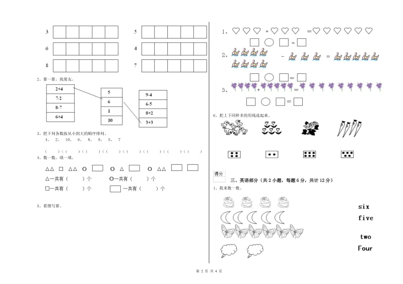 重点幼儿园中班模拟考试试题B卷 附解析.doc_第2页