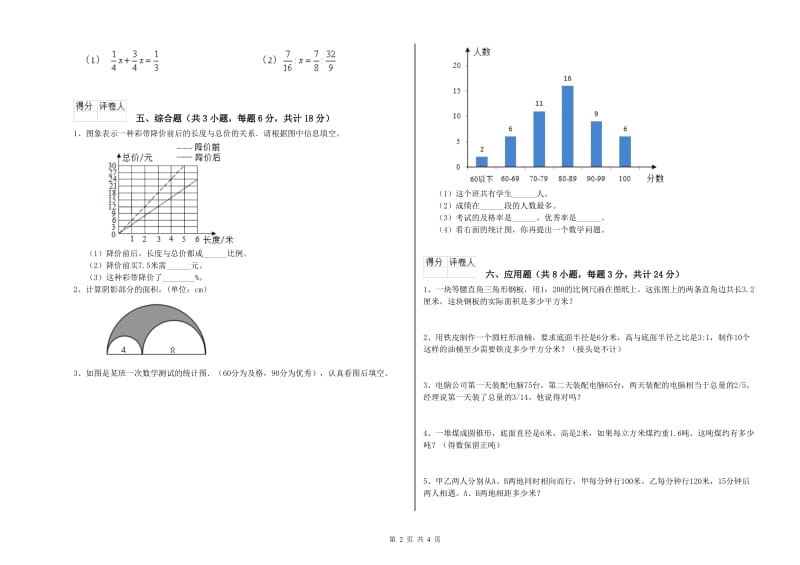 2019年实验小学小升初数学能力提升试题D卷 长春版（含答案）.doc_第2页