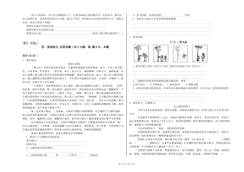 2019年六年级语文下学期开学考试试卷A卷 附答案.doc_第2页