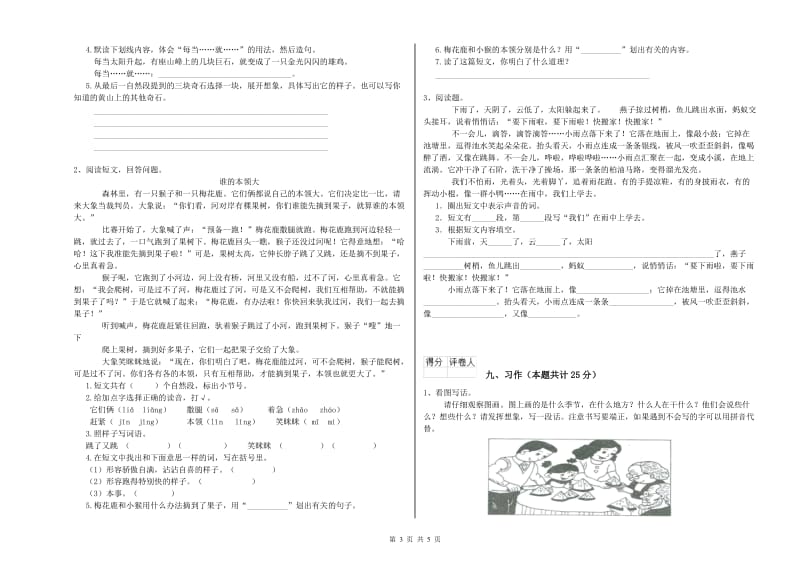 2019年实验小学二年级语文【下册】过关检测试题 豫教版（附解析）.doc_第3页