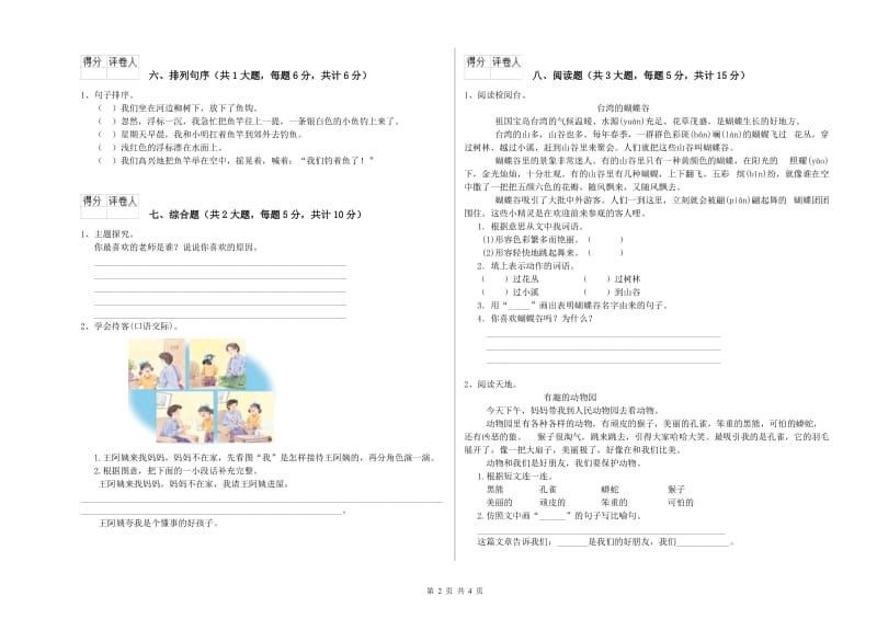 2019年实验小学二年级语文下学期过关检测试题 赣南版（含答案）.doc_第2页