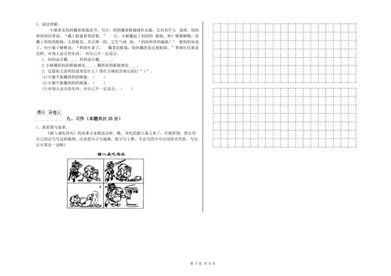 2019年实验小学二年级语文下学期过关检测试题 赣南版（含答案）.doc_第3页