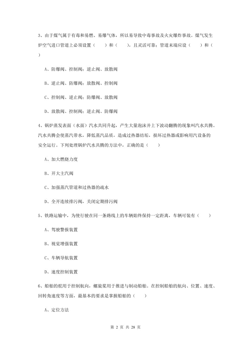 注册安全工程师考试《安全生产技术》全真模拟试卷A卷.doc_第2页