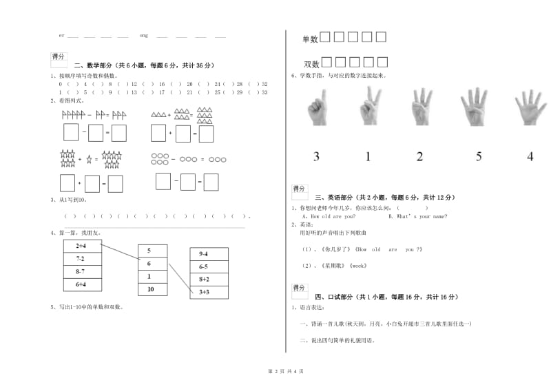 重点幼儿园托管班考前检测试卷A卷 附解析.doc_第2页