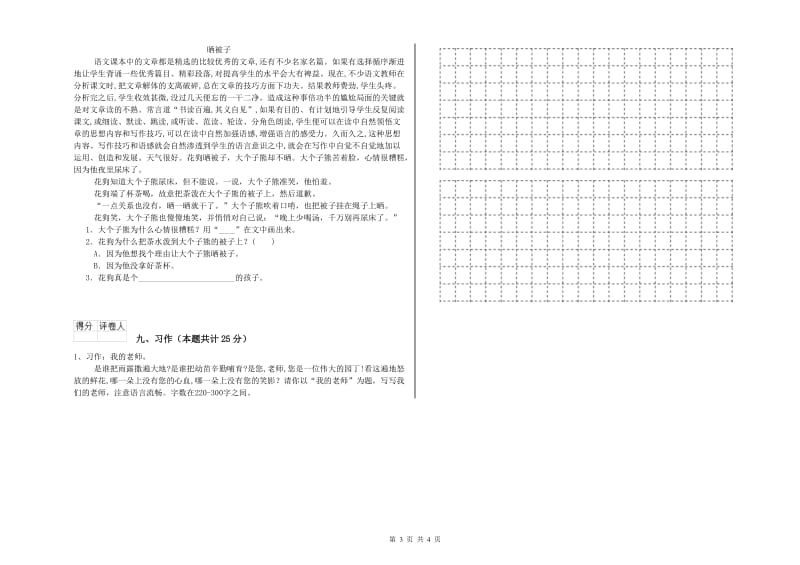 2019年实验小学二年级语文下学期全真模拟考试试卷 人教版（附解析）.doc_第3页