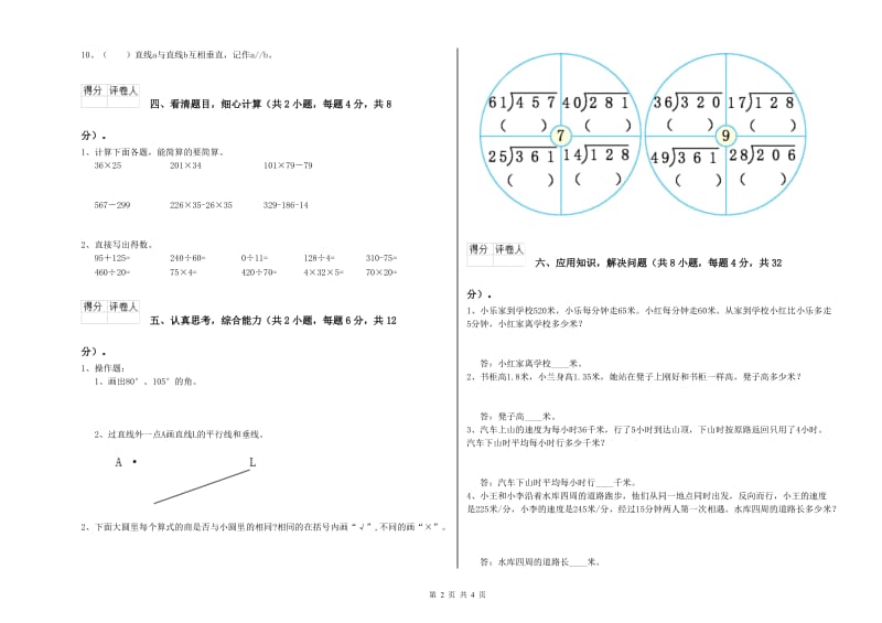 2019年四年级数学【上册】全真模拟考试试题C卷 含答案.doc_第2页