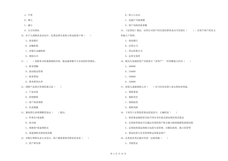 2020年中级银行从业资格证《个人理财》能力测试试题B卷 含答案.doc_第2页