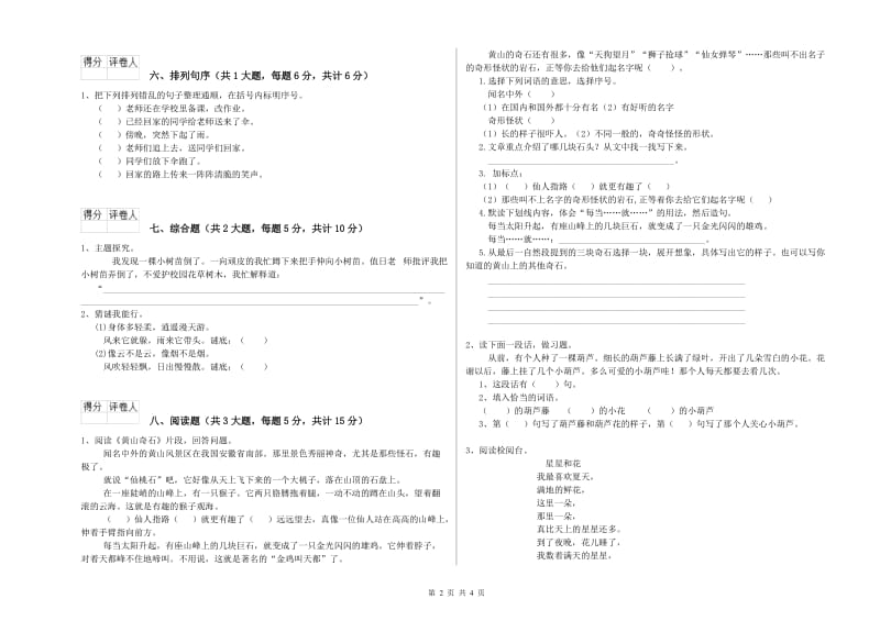 2019年实验小学二年级语文上学期能力测试试卷 人教版（附答案）.doc_第2页