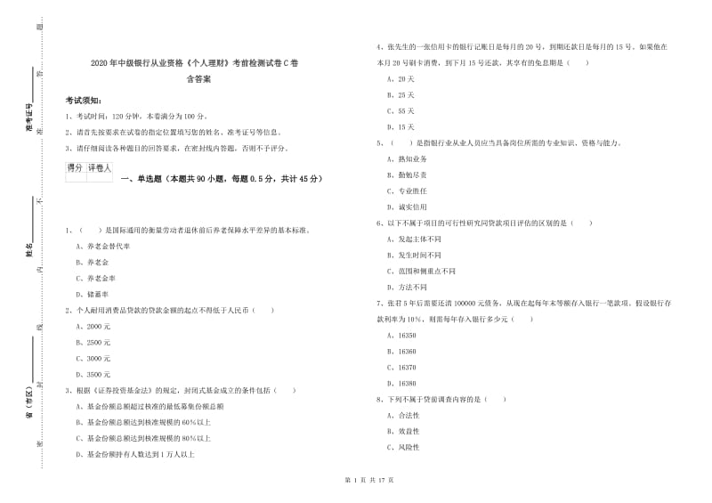 2020年中级银行从业资格《个人理财》考前检测试卷C卷 含答案.doc_第1页