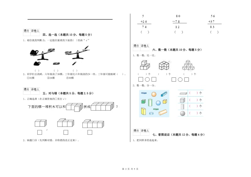 2019年实验小学一年级数学上学期月考试卷A卷 江西版.doc_第2页