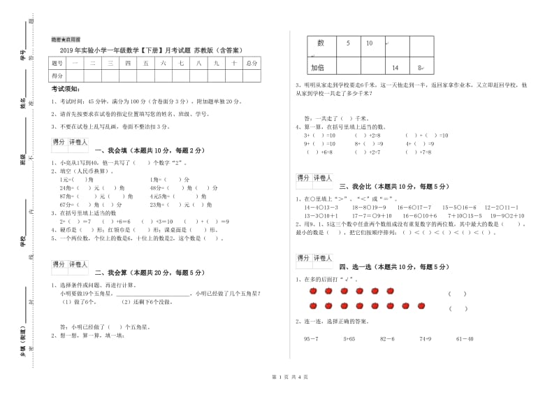 2019年实验小学一年级数学【下册】月考试题 苏教版（含答案）.doc_第1页