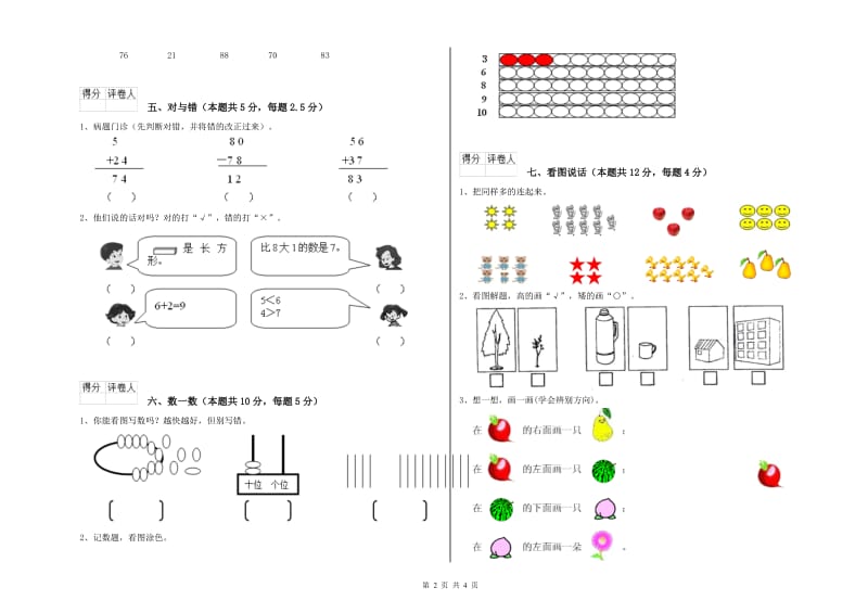 2019年实验小学一年级数学【下册】月考试题 苏教版（含答案）.doc_第2页