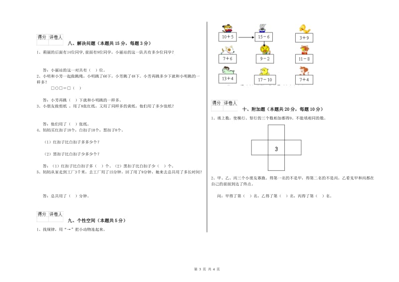 2019年实验小学一年级数学【下册】月考试题 苏教版（含答案）.doc_第3页