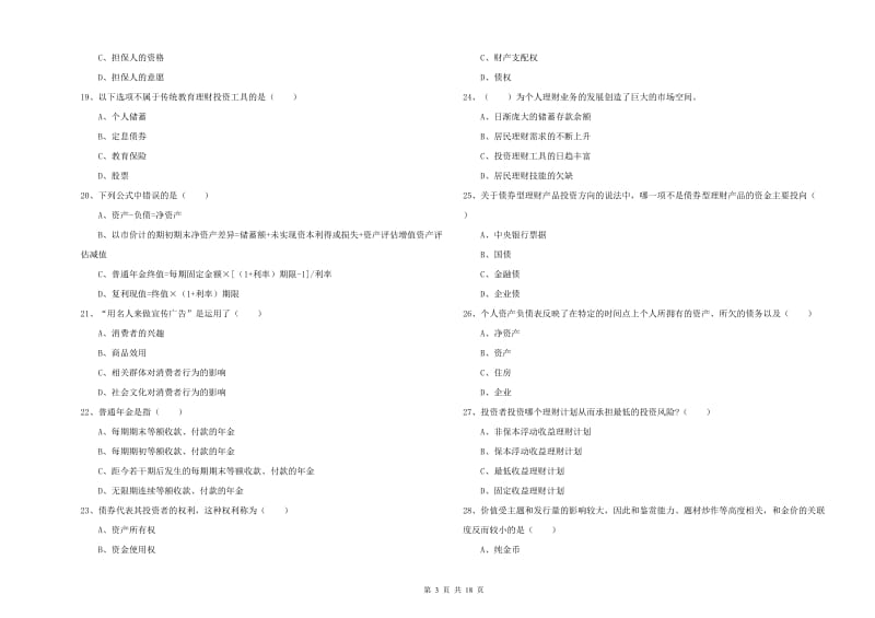 2020年中级银行从业考试《个人理财》每周一练试题 附答案.doc_第3页