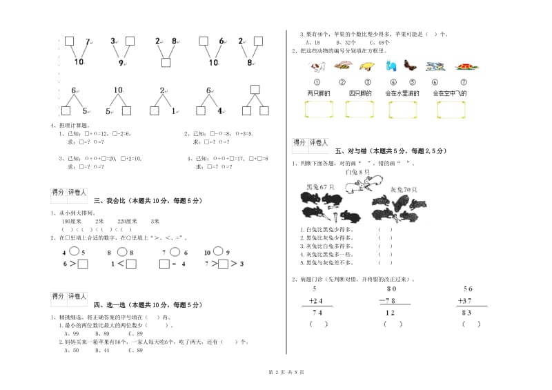 2019年实验小学一年级数学【上册】开学考试试卷A卷 西南师大版.doc_第2页