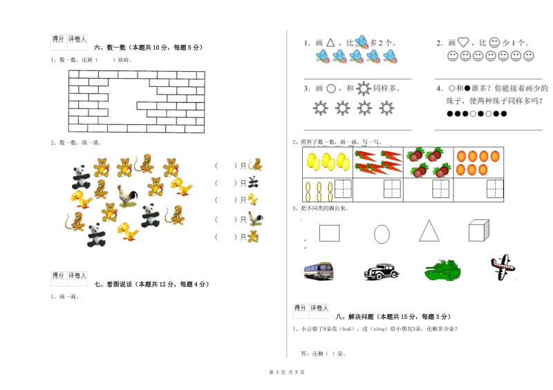 2019年实验小学一年级数学【上册】开学考试试卷A卷 西南师大版.doc_第3页