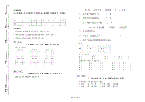 2019年實(shí)驗(yàn)小學(xué)二年級(jí)語(yǔ)文下學(xué)期考前檢測(cè)試題 上海教育版（含答案）.doc