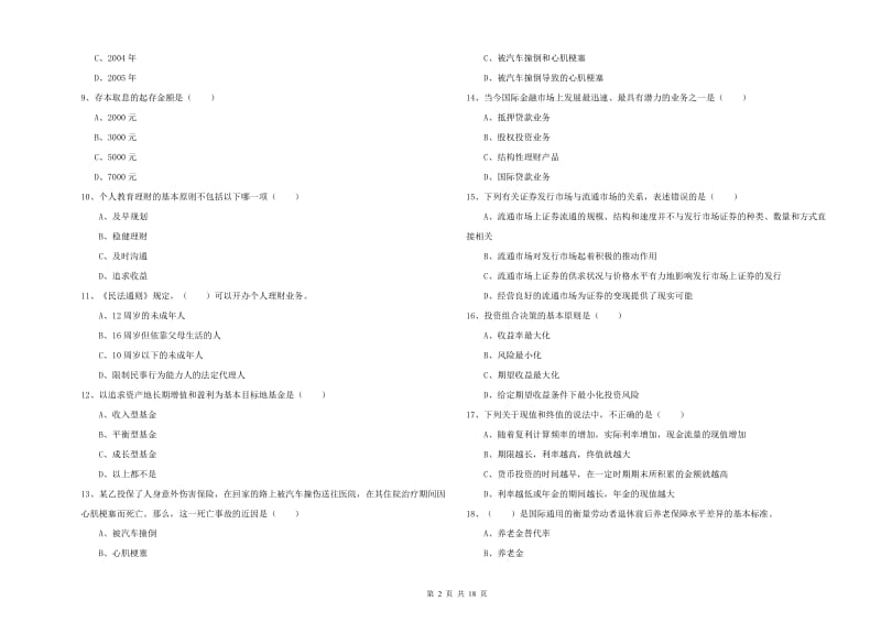 2020年中级银行从业资格考试《个人理财》能力提升试卷C卷 含答案.doc_第2页