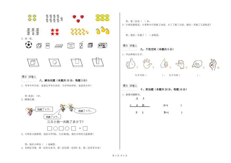 2019年实验小学一年级数学【上册】全真模拟考试试题D卷 赣南版.doc_第3页