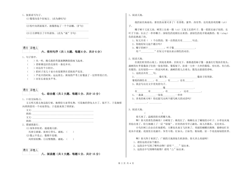 2019年实验小学二年级语文上学期全真模拟考试试题 西南师大版（附解析）.doc_第2页