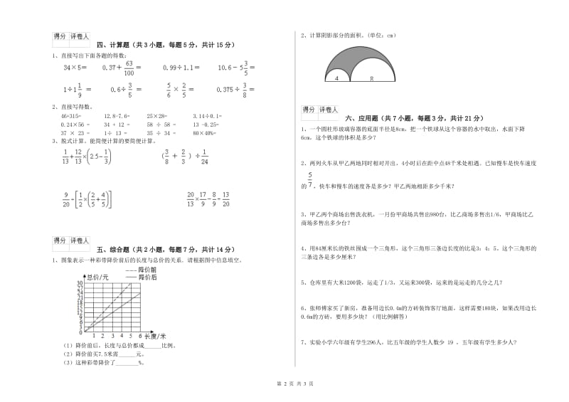 2020年六年级数学【上册】月考试卷 豫教版（附解析）.doc_第2页