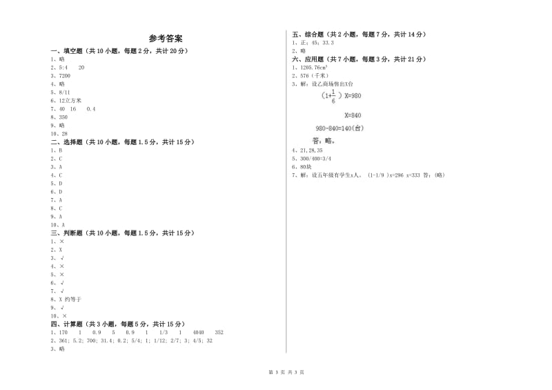 2020年六年级数学【上册】月考试卷 豫教版（附解析）.doc_第3页