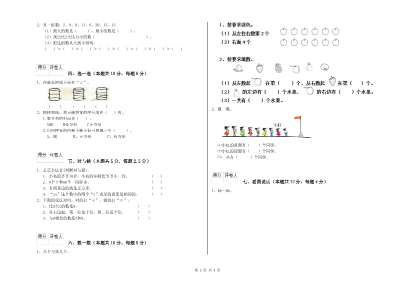 2019年实验小学一年级数学上学期过关检测试题D卷 江苏版.doc_第2页