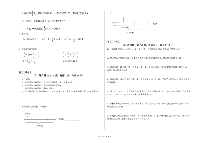 2019年六年级数学【下册】综合练习试题 沪教版（附答案）.doc_第2页