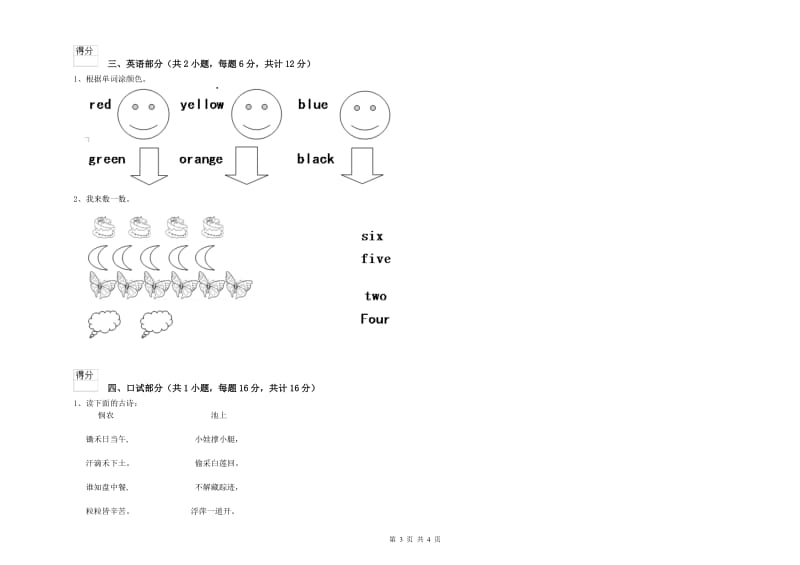 重点幼儿园中班考前检测试题A卷 含答案.doc_第3页