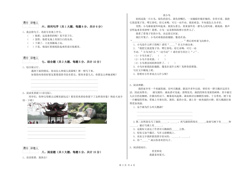 2019年实验小学二年级语文下学期强化训练试题 北师大版（附解析）.doc_第2页