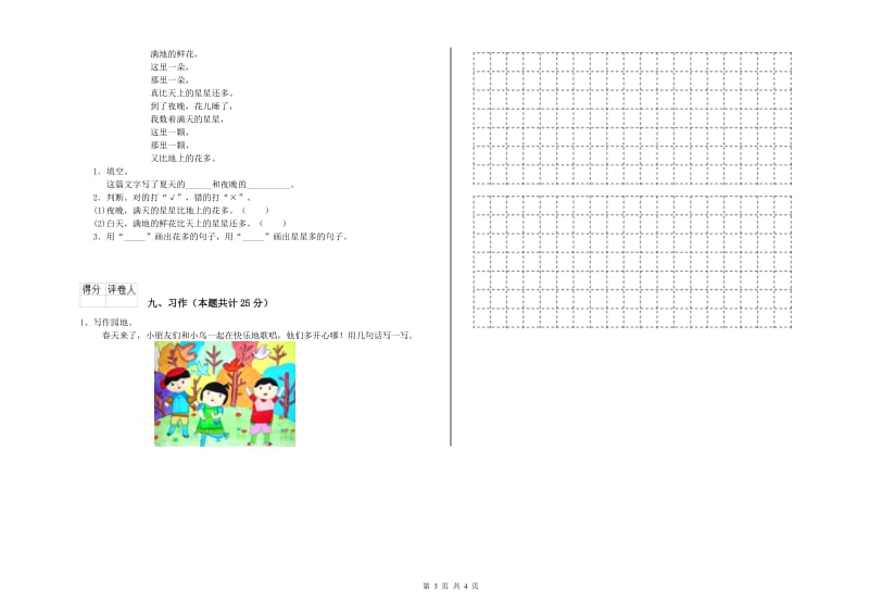 2019年实验小学二年级语文下学期强化训练试题 北师大版（附解析）.doc_第3页