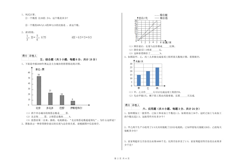 2019年实验小学小升初数学全真模拟考试试题D卷 湘教版（含答案）.doc_第2页