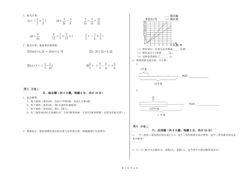 2019年实验小学小升初数学考前练习试卷B卷 长春版（含答案）.doc_第2页