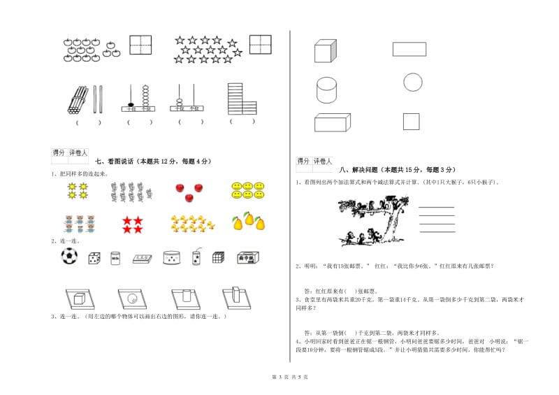 2019年实验小学一年级数学上学期期末考试试题 上海教育版（含答案）.doc_第3页