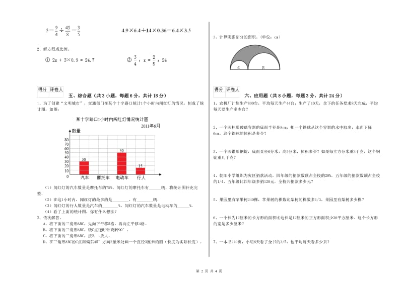 2019年实验小学小升初数学自我检测试题A卷 上海教育版（附解析）.doc_第2页